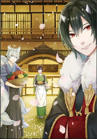 Повар небесной гостиницы аниме Оданна