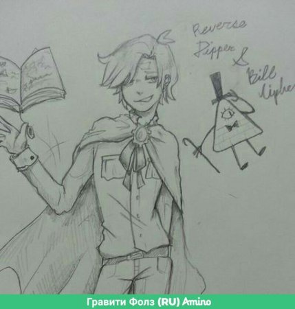 Шип Диппер и Билл человек +18 хэнтай