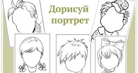 Дорисуй портрет