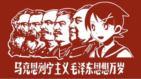 Аниме коммунизм