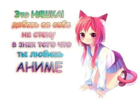 Посты для анимешников