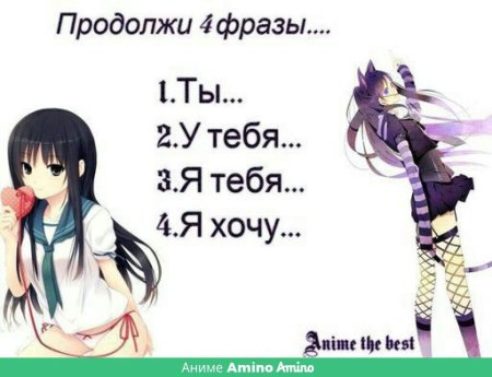 Милые аниме фразы