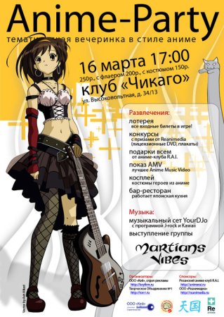 Пригласительный на вечеринку аниме