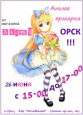 Аками Орск