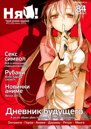 Аниме журнал