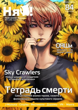 Аниме журнал