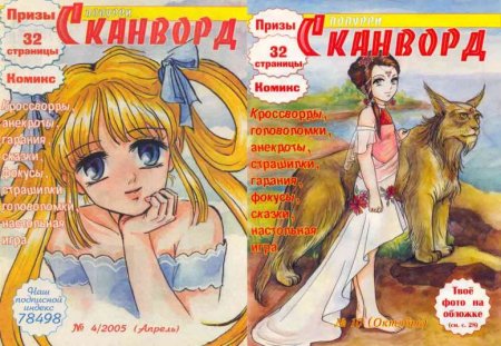 Аниме журнал для детей