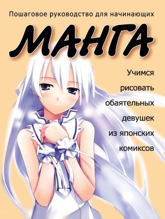 Манга книга