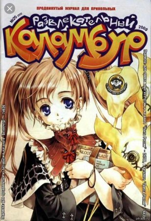 Журнал Каламбур детский