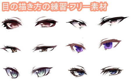 Манга глаза референс