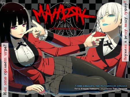 Азартные игры аниме