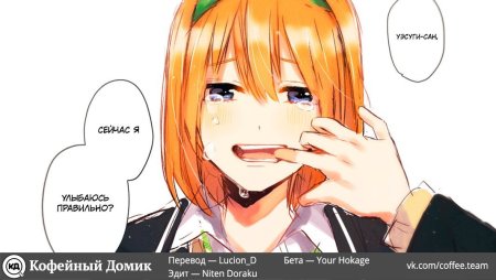 Ёцуба пять невест