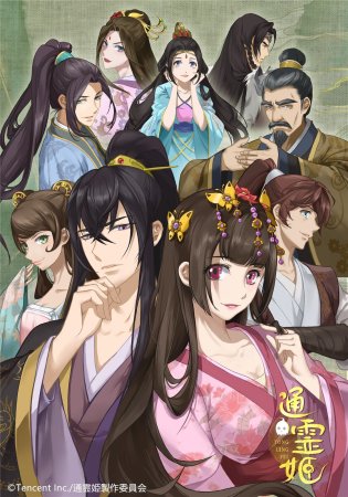 Имперская наложница аниме