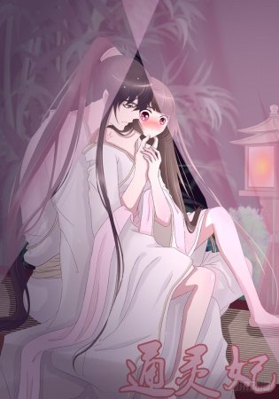 Имперская наложница Маньхуа