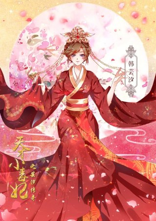 Имперская наложница аниме