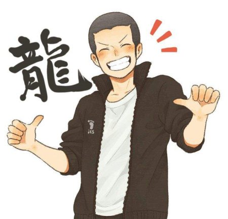 Аниме волейбол Танака Рюноскэ