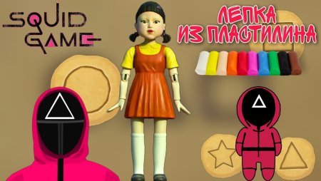Игра в кальмара кукла