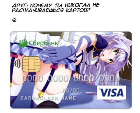 Аниме банковская карта