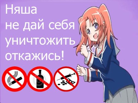 Плакат ЗОЖ аниме