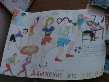 Плакат движение это жизнь