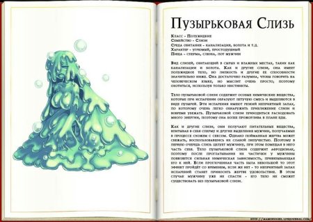 Энциклопедия девушек монстров пузырьковая слизь