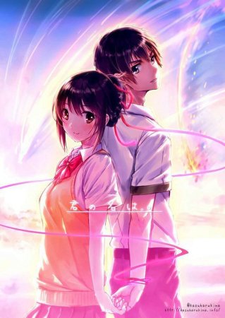 Аниме Kimi no Nawa