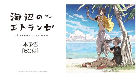 Незнакомец на берегу моря Umibe no etranger