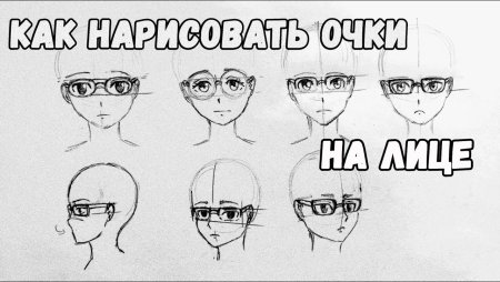 Очки туториал