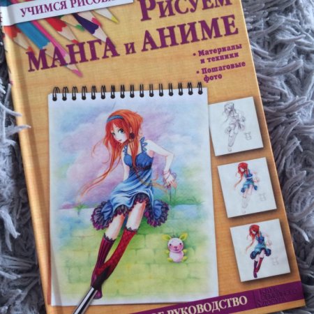 Рисуем аниме книга