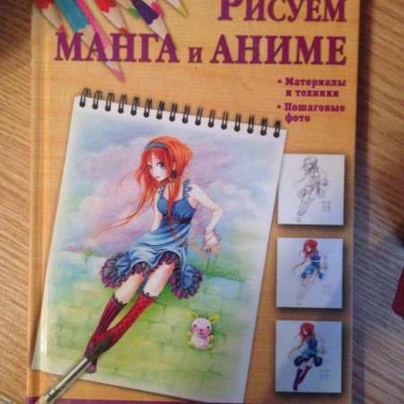 Книжка по рисованию аниме