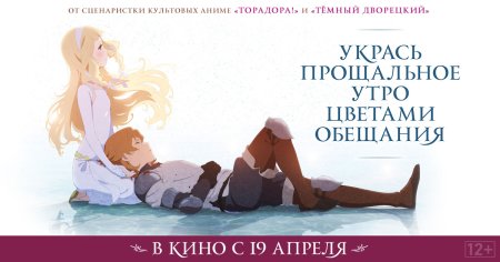 Фильм украсть прощальное утро цветами обещания