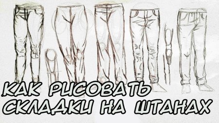 Штаны сзади референс