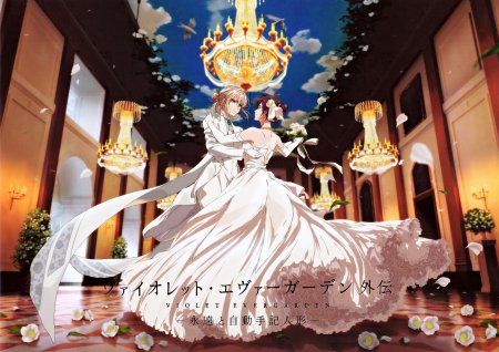 Вайолет Эвергарден вечность и призрак пера