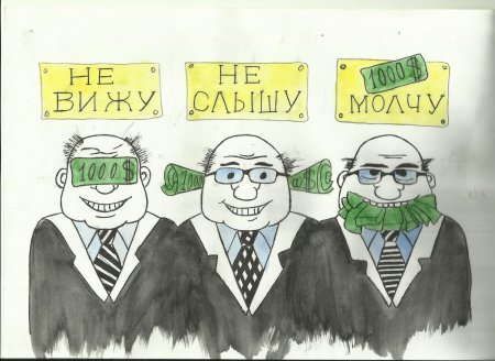Карикатура коррупция глазами молодежи