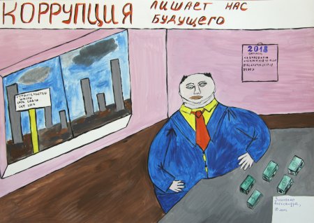 Коррупционер рисунок