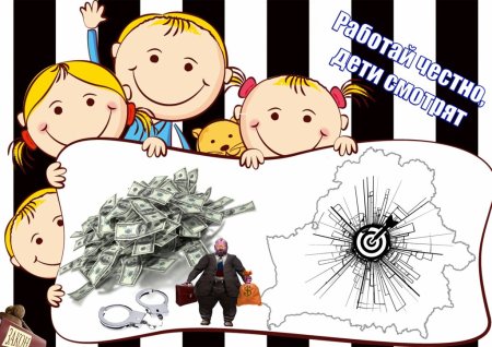 Детям о коррупции
