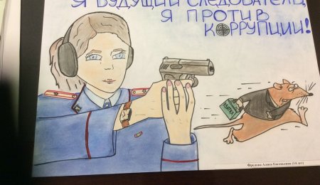 Рисунки для Следственного комитета против коррупции