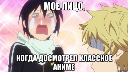 Аниме Бездомный Бог Ято плачет