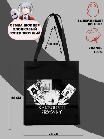 Шоппер черный аниме