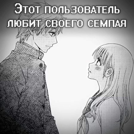 Этот пользователь аниме