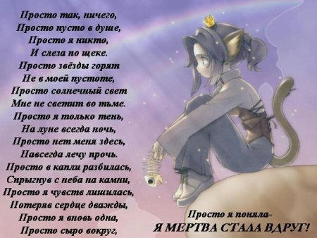 Стихотворение про аниме