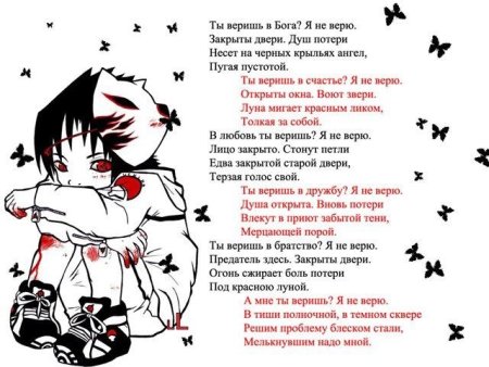 Аниме стихи