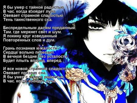Аниме стихи