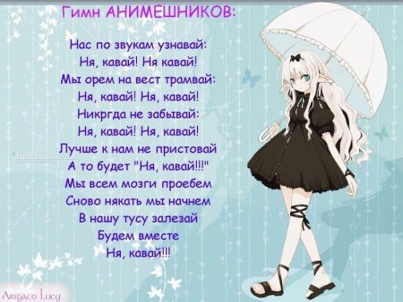 Аниме текст