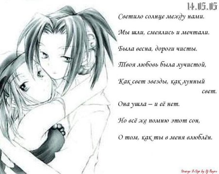 Аниме стихи про любовь