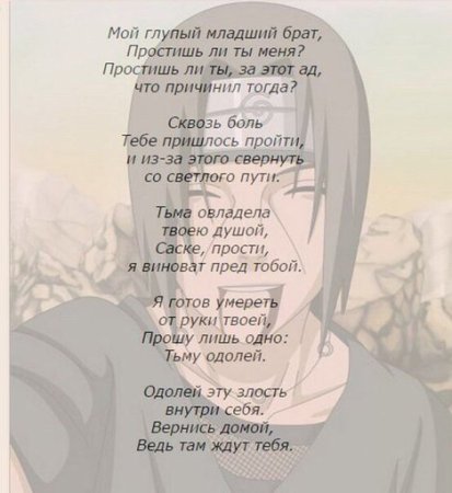 Стихи про Наруто