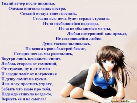 Красивые стихи про аниме