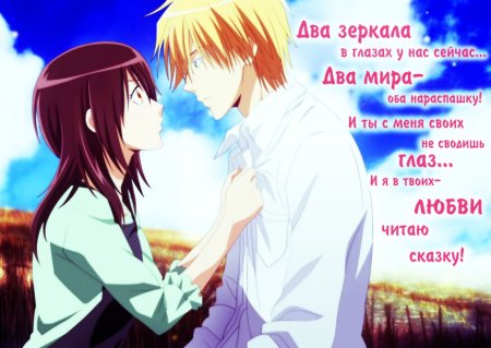 Аниме стихи про любовь