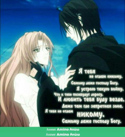 Аниме стихи про любовь