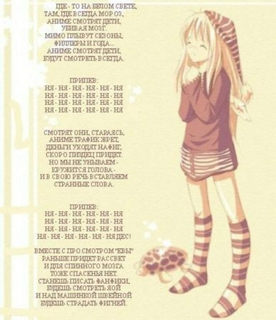 Песня про аниме текст